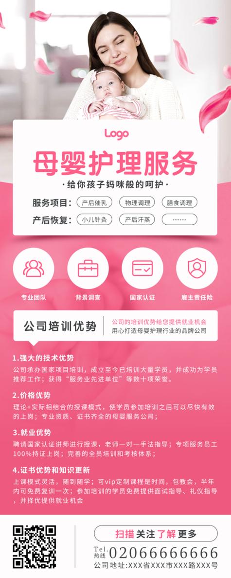 粉色简约母婴护理宣传营销长图